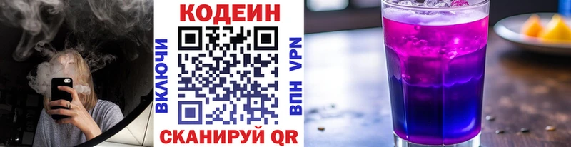 Codein напиток Lean (лин) Нестеровская
